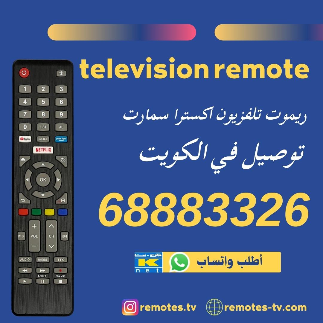 ريموت تلفزيون اكسترا سمارت