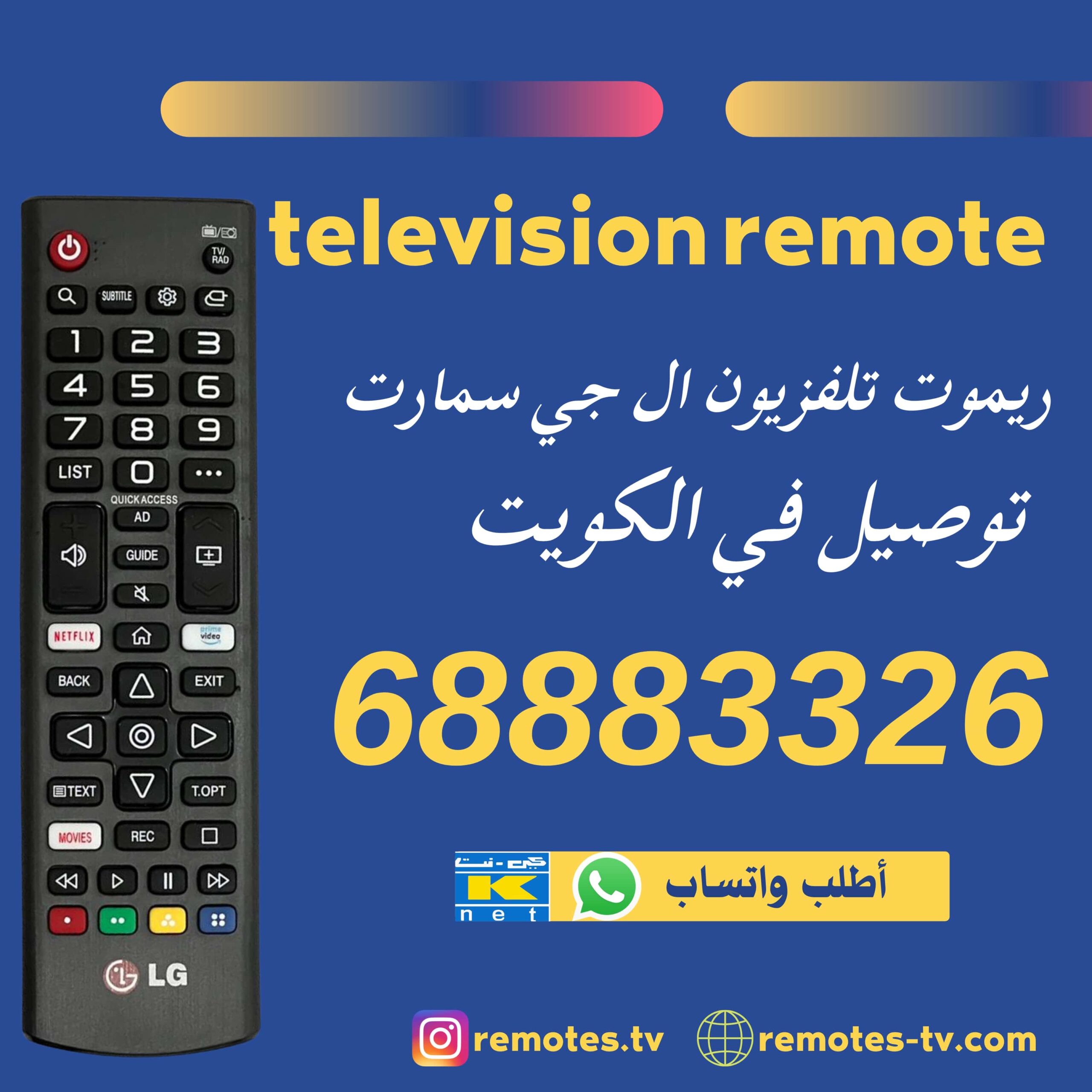 ريموت تلفزيون ال جي سمارت