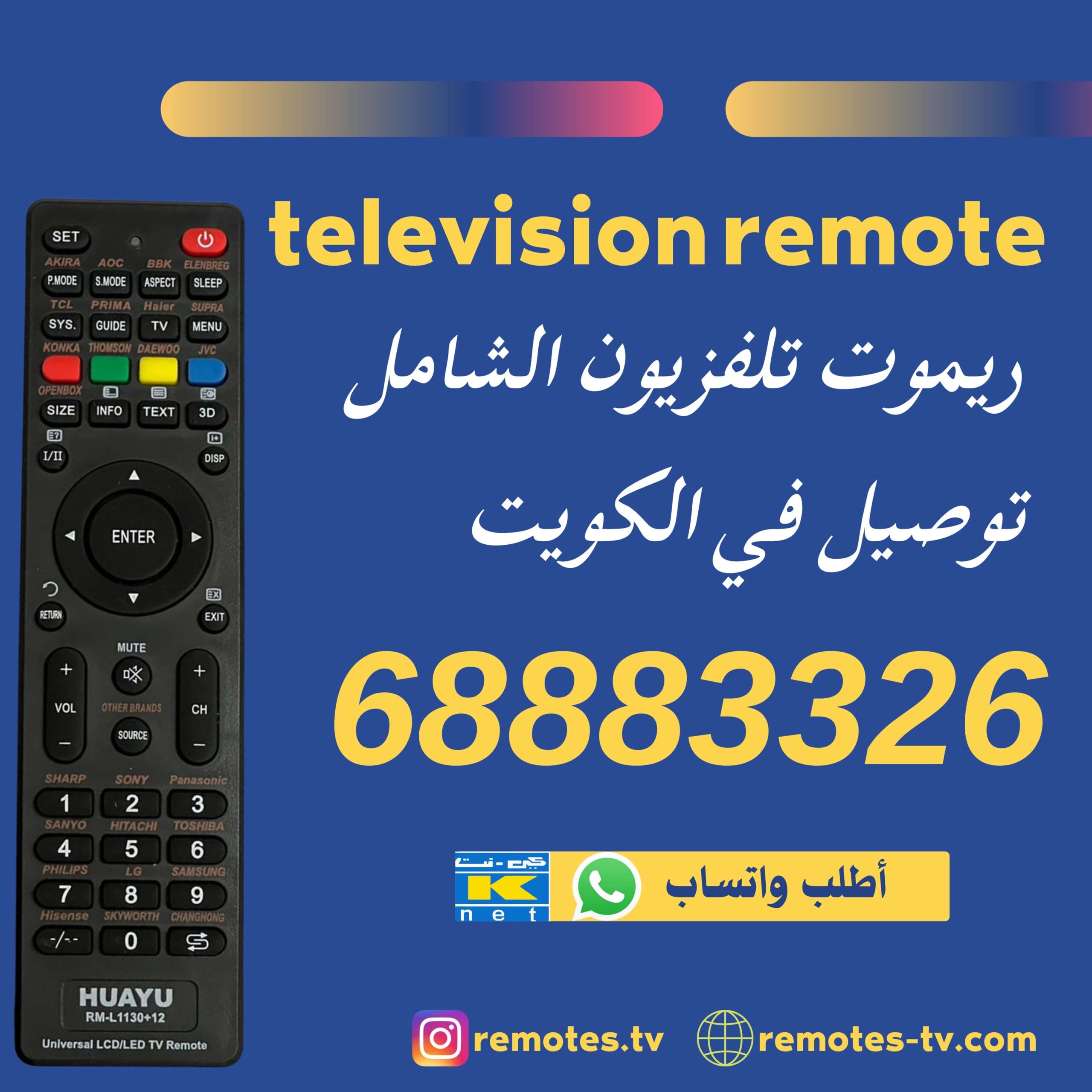 ريموت تلفزيون الشامل
