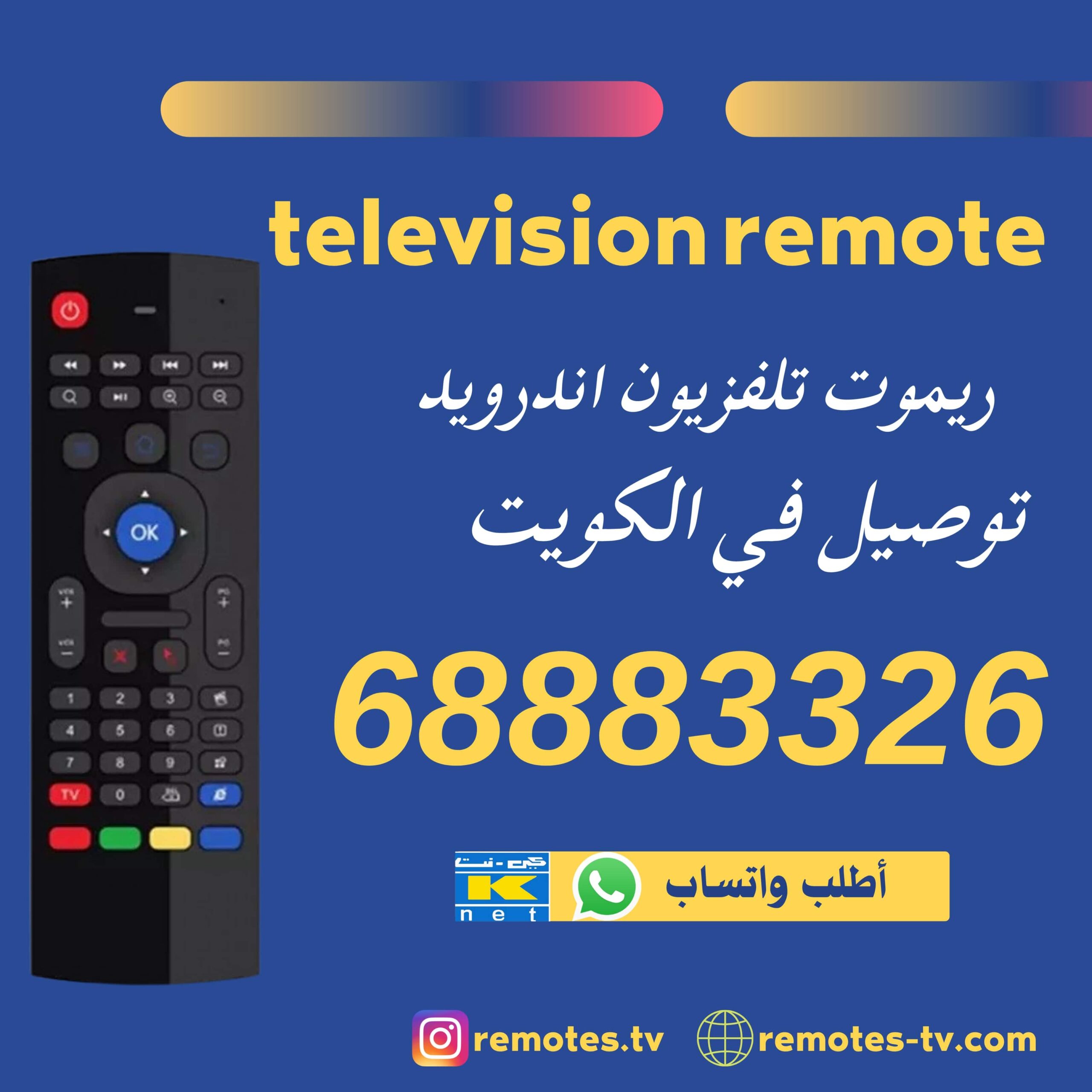 ريموت تلفزيون اندرويد