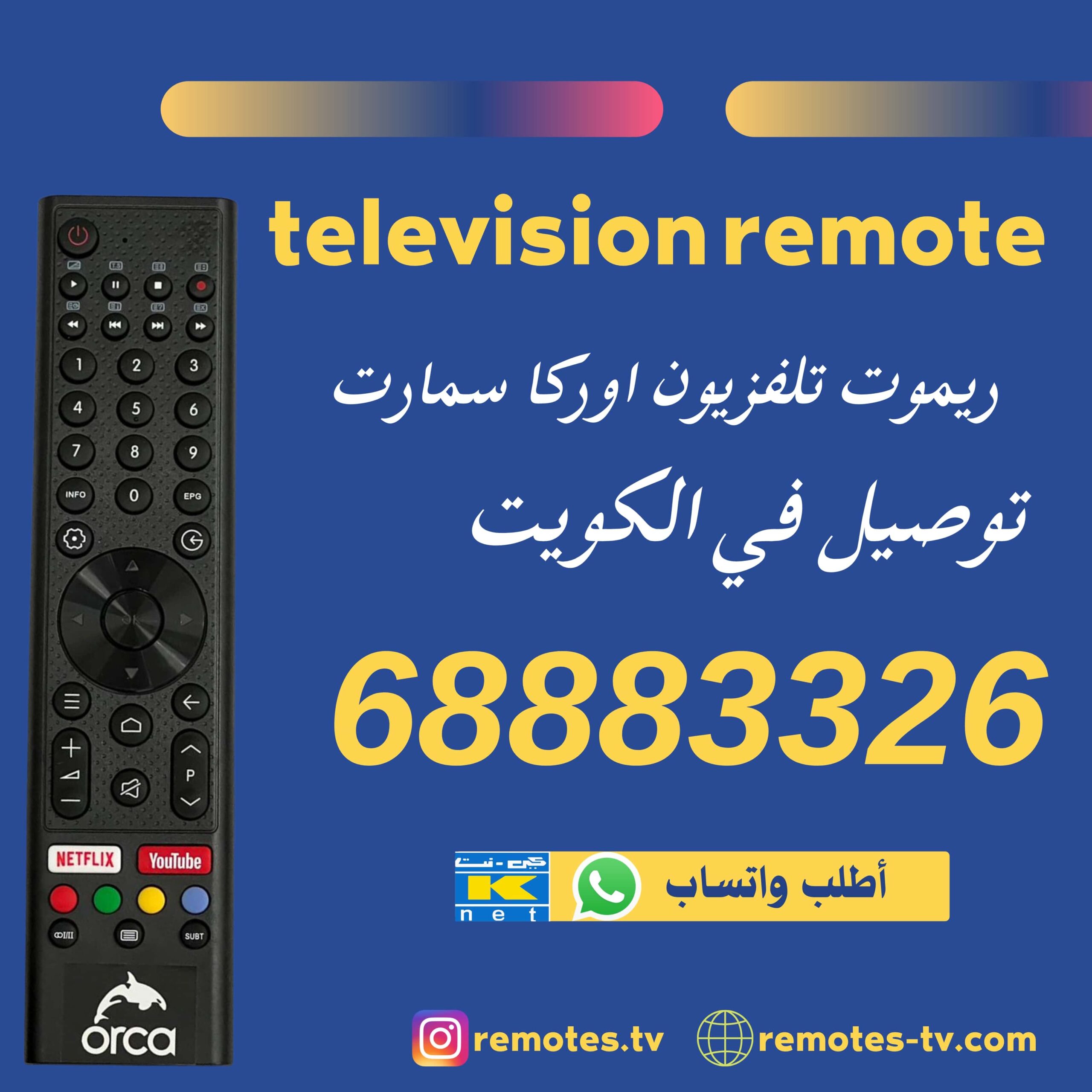 ريموت تلفزيون اوركا سمارت