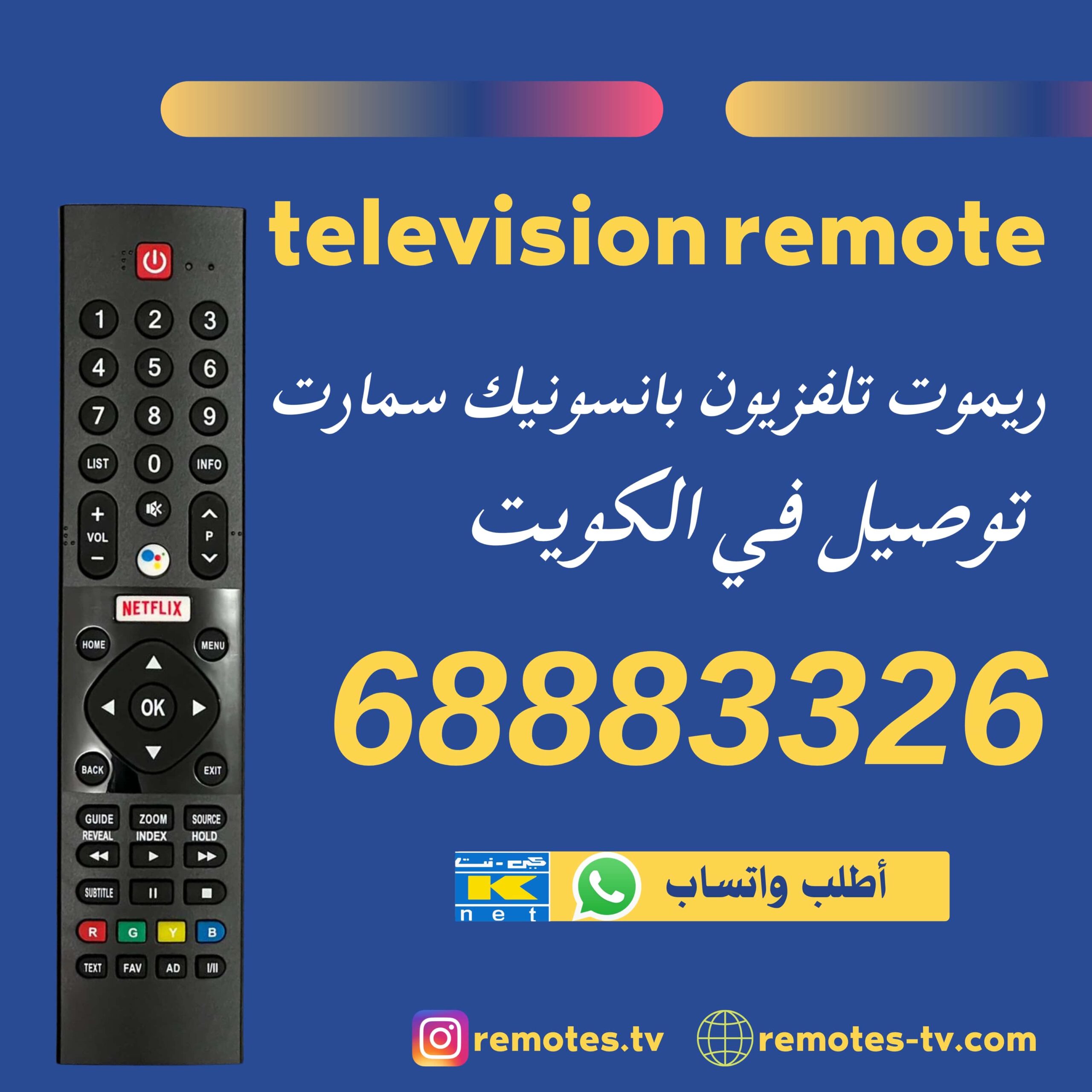 ريموت تلفزيون باناسونيك سمارت