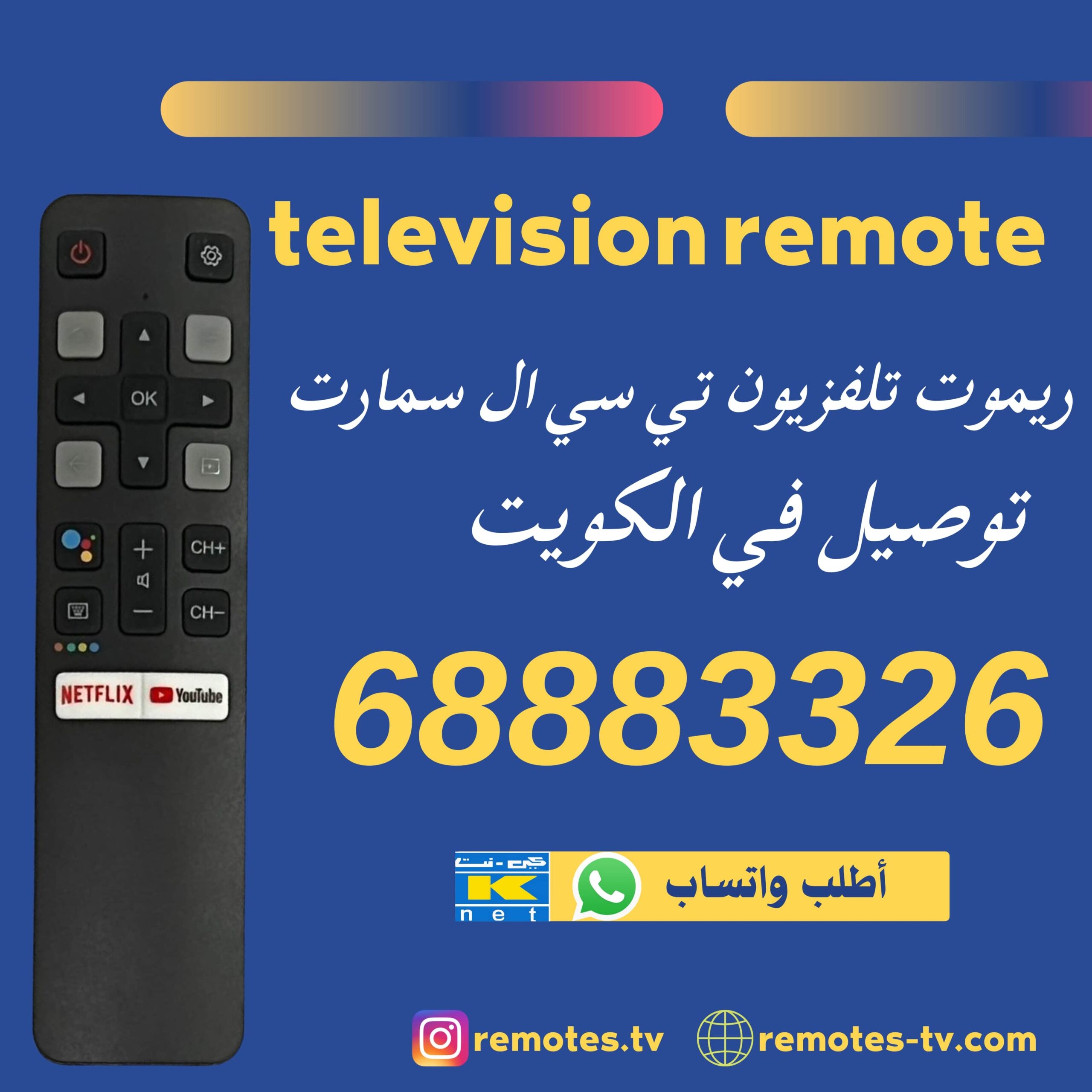 ريموت تلفزيون تي سي ال سمارت
