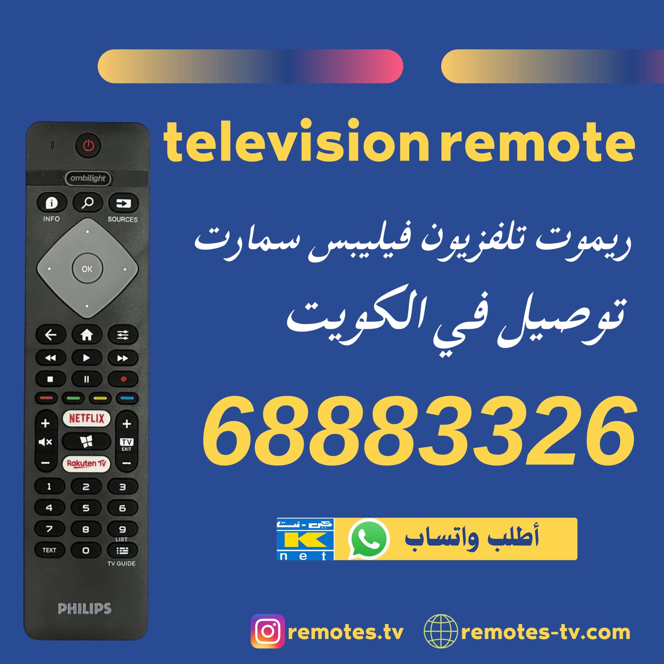 ريموت تلفزيون فيليبس سمارت