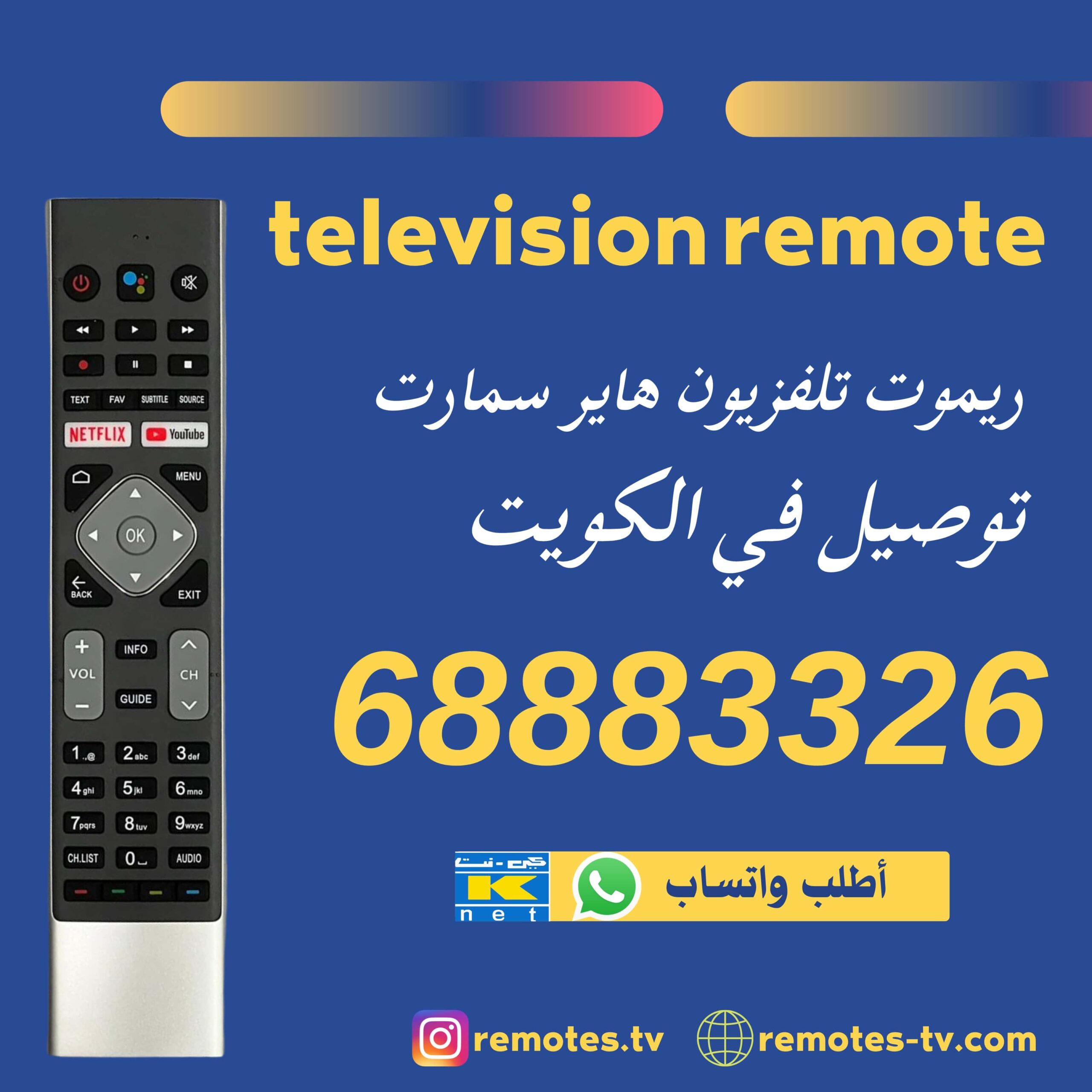 ريموت تلفزيون هاير سمارت