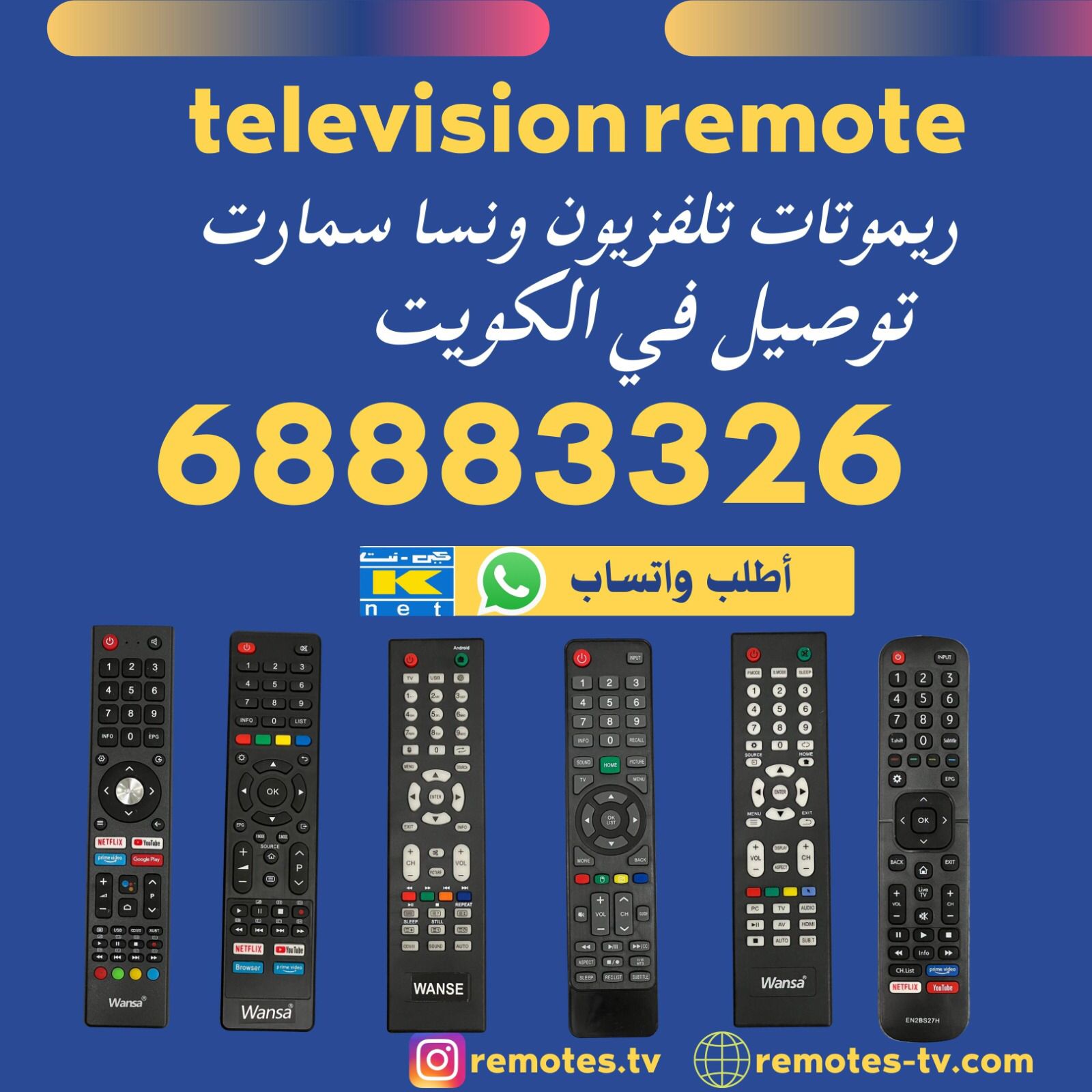 ريموت تلفزيون ونسا سمارت